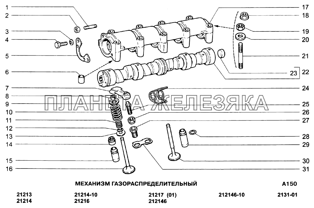 Механизм газораспределительный ВАЗ-21213-214i